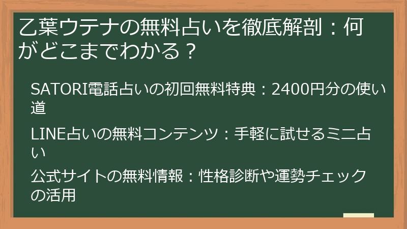 乙葉ウテナの無料占いを徹底解剖：何がどこまでわかる？