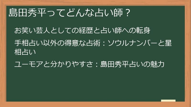 島田秀平ってどんな占い師？