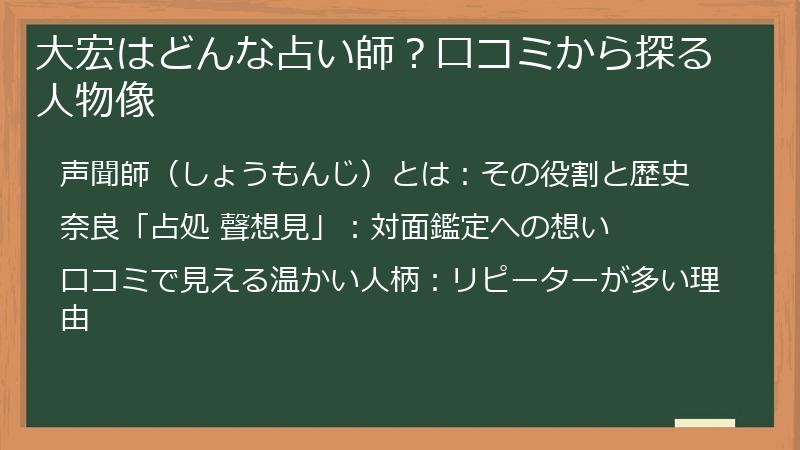 大宏はどんな占い師？口コミから探る人物像