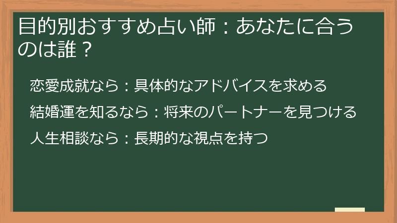 目的別おすすめ占い師：あなたに合うのは誰？