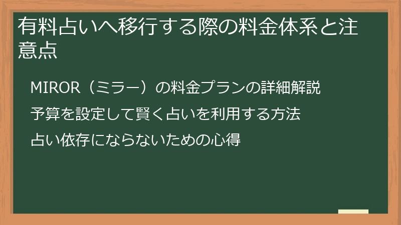 有料占いへ移行する際の料金体系と注意点