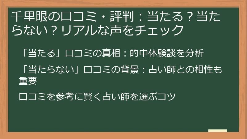 千里眼の口コミ・評判：当たる？当たらない？リアルな声をチェック