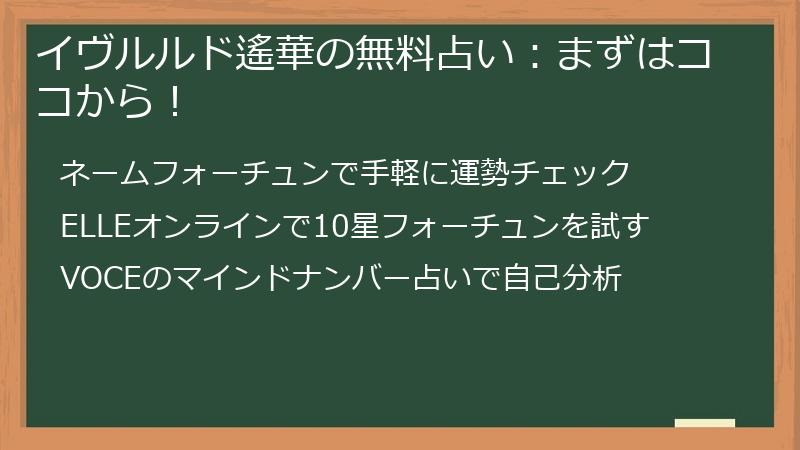 イヴルルド遙華の無料占い：まずはココから！