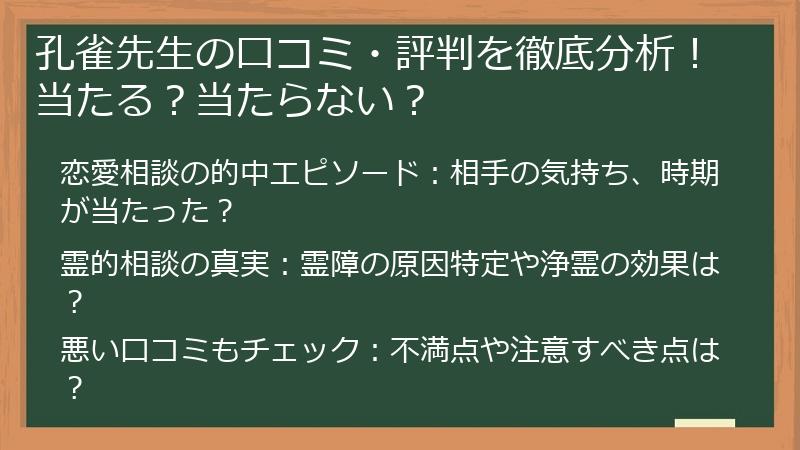 孔雀先生の口コミ・評判を徹底分析！当たる？当たらない？