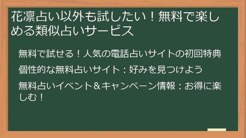 花凛占い以外も試したい！無料で楽しめる類似占いサービス
