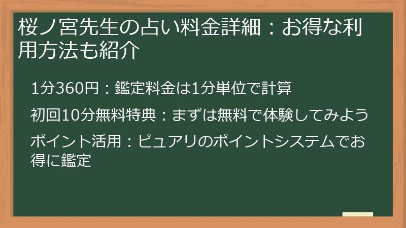 桜ノ宮先生の占い料金詳細：お得な利用方法も紹介