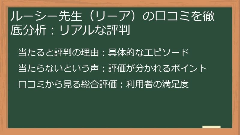 ルーシー先生（リーア）の口コミを徹底分析：リアルな評判