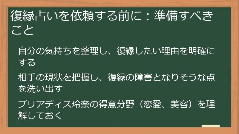 復縁占いを依頼する前に：準備すべきこと