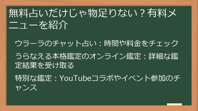 無料占いだけじゃ物足りない？有料メニューを紹介