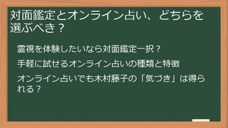 対面鑑定とオンライン占い、どちらを選ぶべき？