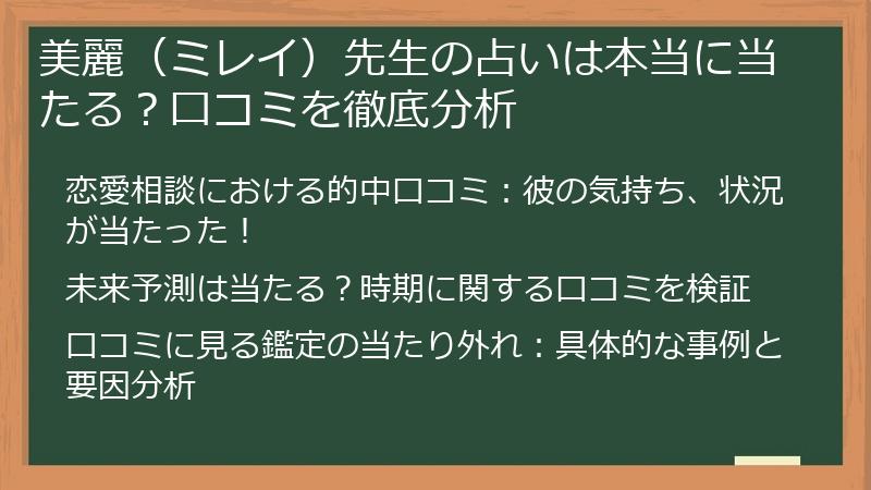 美麗（ミレイ）先生の占いは本当に当たる？口コミを徹底分析