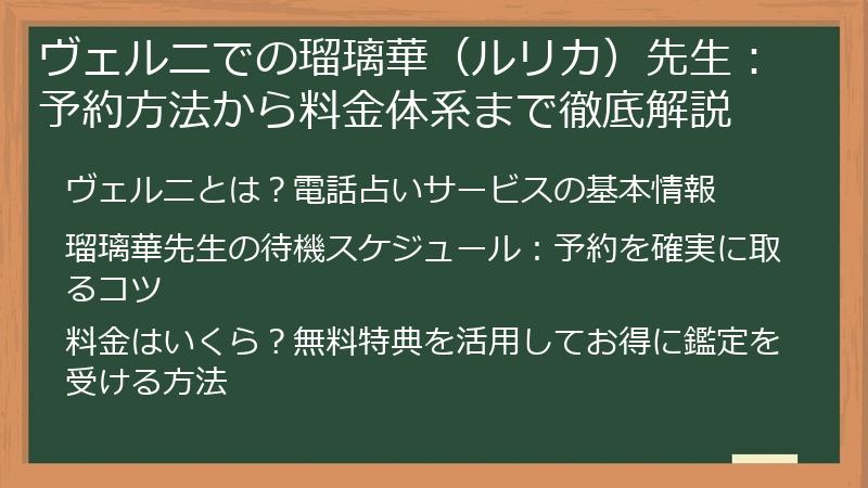 ヴェルニでの瑠璃華（ルリカ）先生：予約方法から料金体系まで徹底解説