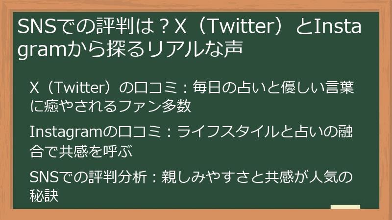 SNSでの評判は？X（Twitter）とInstagramから探るリアルな声