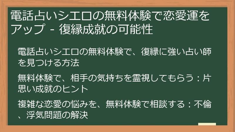 電話占いシエロの無料体験で恋愛運をアップ - 復縁成就の可能性