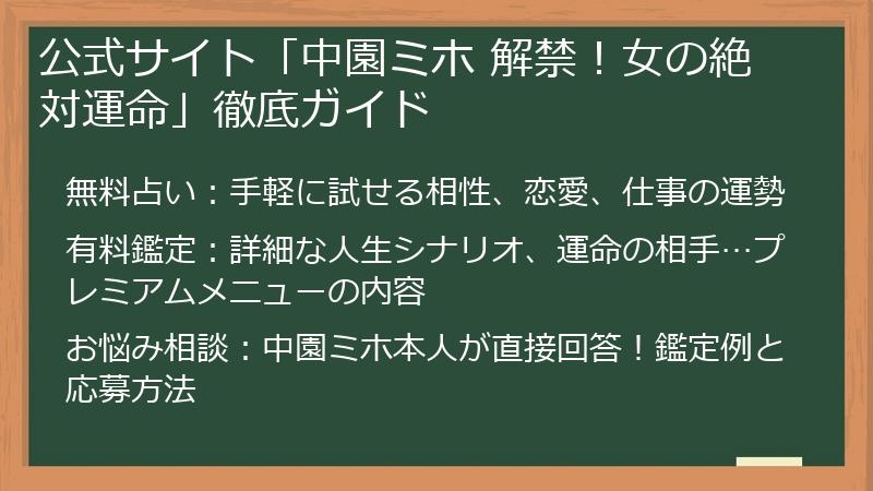 公式サイト「中園ミホ 解禁！女の絶対運命」徹底ガイド