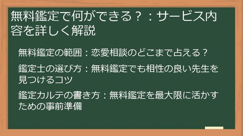 無料鑑定で何ができる？：サービス内容を詳しく解説