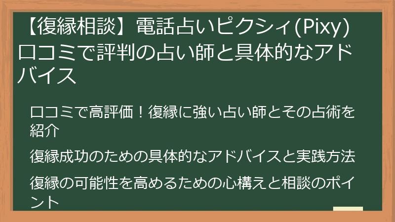 【復縁相談】電話占いピクシィ(Pixy)口コミで評判の占い師と具体的なアドバイス