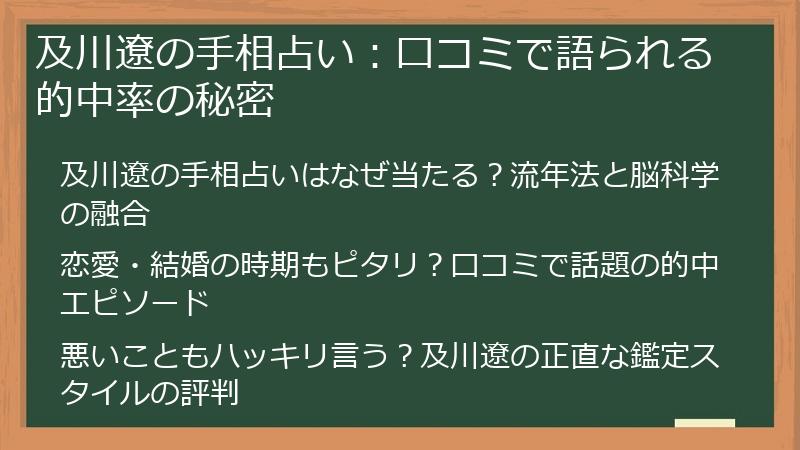 及川遼の手相占い：口コミで語られる的中率の秘密