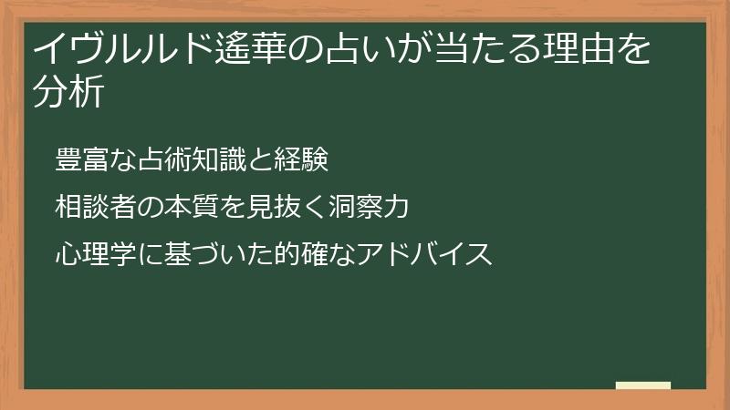 イヴルルド遙華の占いが当たる理由を分析