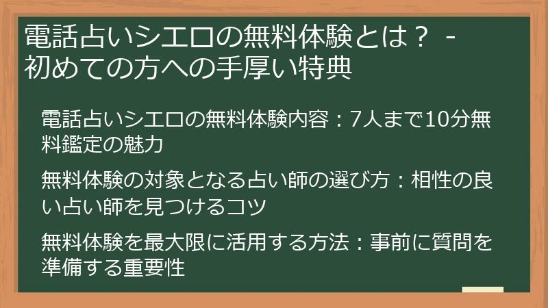 電話占いシエロの無料体験とは？ - 初めての方への手厚い特典