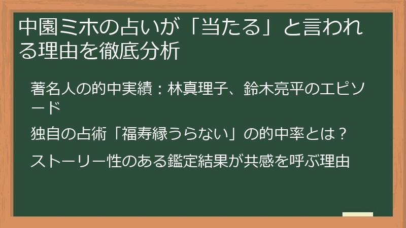中園ミホの占いが「当たる」と言われる理由を徹底分析
