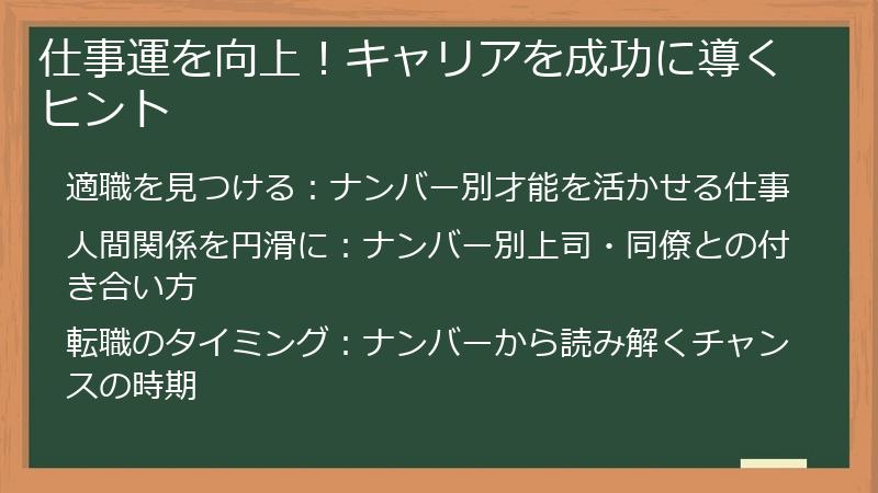 仕事運を向上！キャリアを成功に導くヒント
