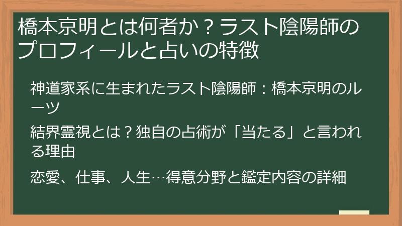 橋本京明とは何者か？ラスト陰陽師のプロフィールと占いの特徴