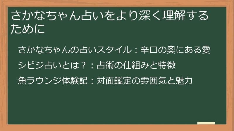さかなちゃん占いをより深く理解するために