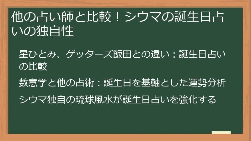 他の占い師と比較！シウマの誕生日占いの独自性