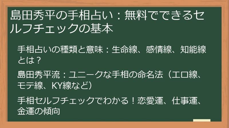 島田秀平の手相占い：無料でできるセルフチェックの基本