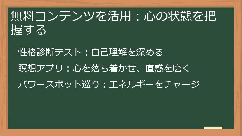 無料コンテンツを活用：心の状態を把握する
