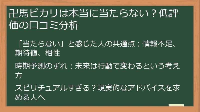 卍馬ピカリは本当に当たらない？低評価の口コミ分析