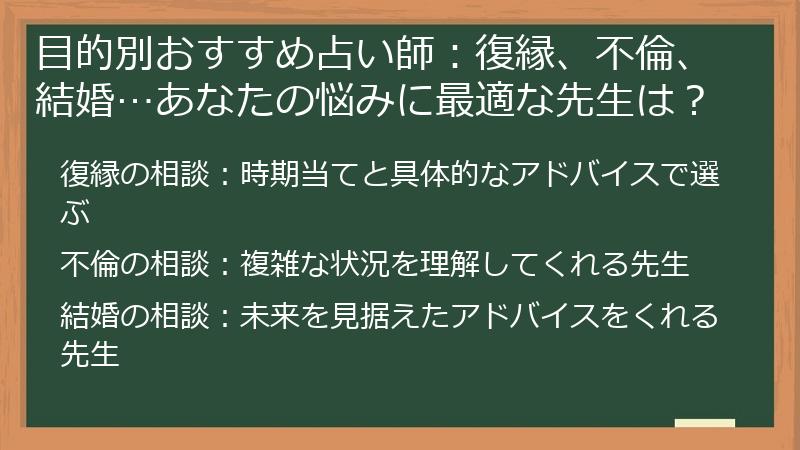 目的別おすすめ占い師：復縁、不倫、結婚…あなたの悩みに最適な先生は？