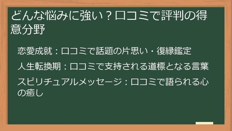 どんな悩みに強い？口コミで評判の得意分野