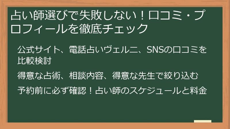 占い師選びで失敗しない！口コミ・プロフィールを徹底チェック