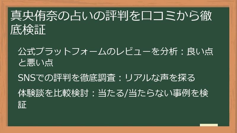 真央侑奈の占いの評判を口コミから徹底検証