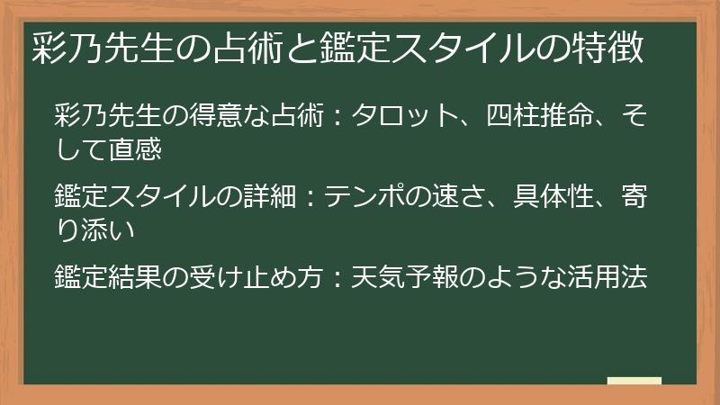 彩乃先生の占術と鑑定スタイルの特徴