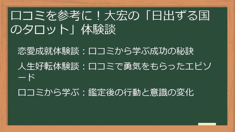 口コミを参考に！大宏の「日出ずる国のタロット」体験談