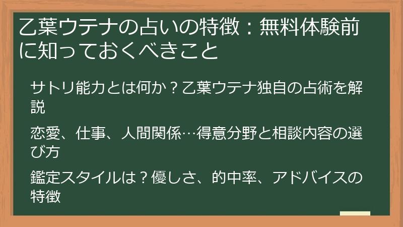 乙葉ウテナの占いの特徴：無料体験前に知っておくべきこと