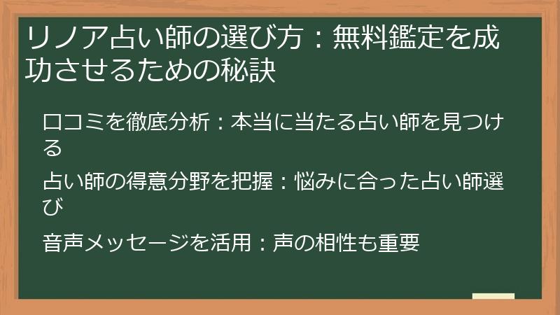 リノア占い師の選び方：無料鑑定を成功させるための秘訣