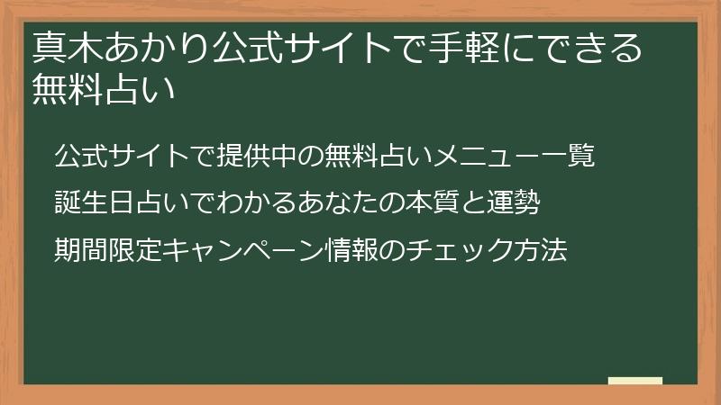 真木あかり公式サイトで手軽にできる無料占い