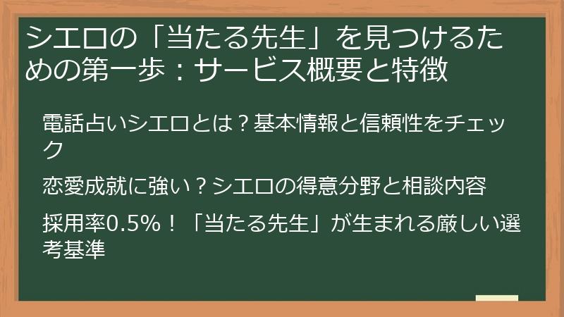 シエロの「当たる先生」を見つけるための第一歩：サービス概要と特徴