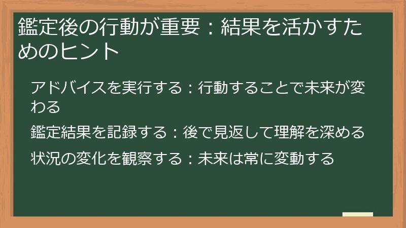 鑑定後の行動が重要：結果を活かすためのヒント