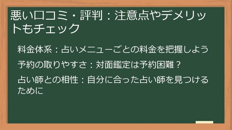 悪い口コミ・評判：注意点やデメリットもチェック