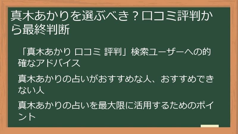 真木あかりを選ぶべき？口コミ評判から最終判断