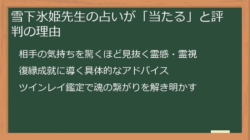 雪下氷姫先生の占いが「当たる」と評判の理由