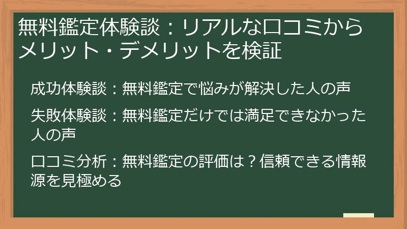 無料鑑定体験談：リアルな口コミからメリット・デメリットを検証