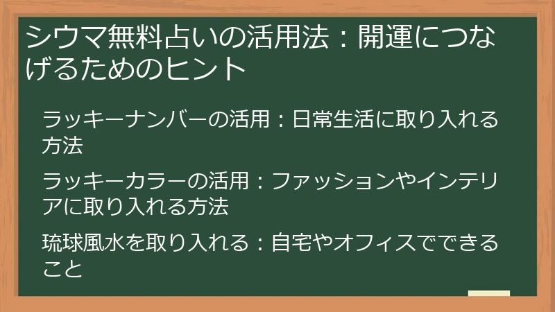 シウマ無料占いの活用法：開運につなげるためのヒント