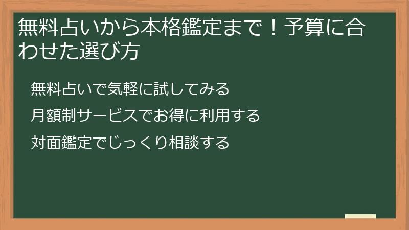 無料占いから本格鑑定まで！予算に合わせた選び方