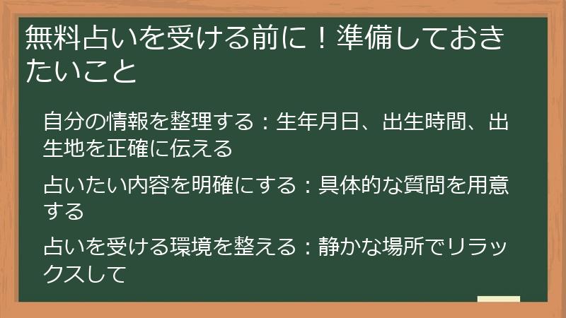 無料占いを受ける前に！準備しておきたいこと